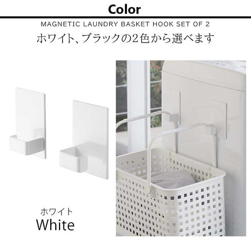 マグネットランドリーバスケットホルダー 2個組 タワー.|s7